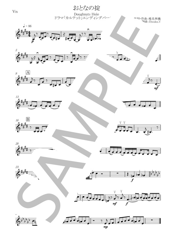 おとなの掟 / ドラマ『カルテット』主題歌（三重奏：バイオリン、ビオラ、ピアノ / パート譜付き） (Doughnuts Hole) / アンサンブル弦楽 中級 - サンプル譜面 4/5