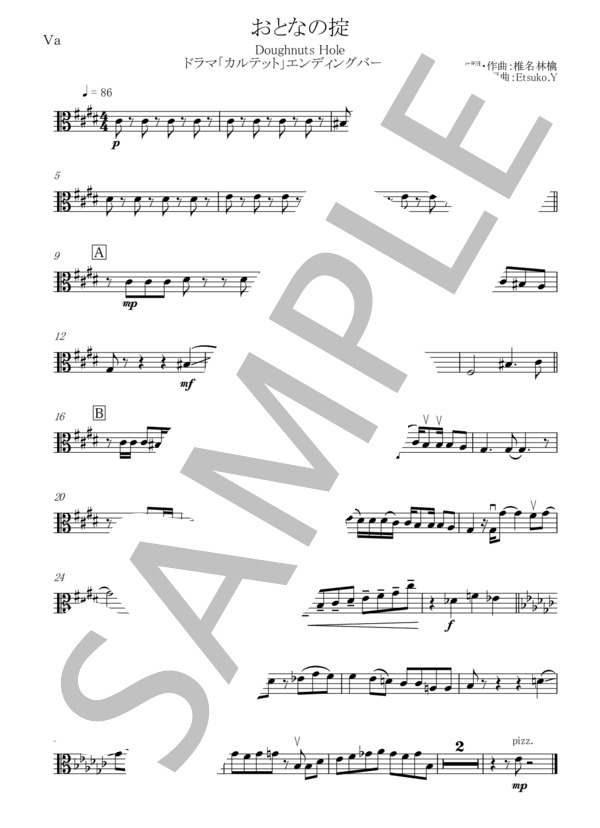 おとなの掟 / ドラマ『カルテット』主題歌（三重奏：バイオリン、ビオラ、ピアノ / パート譜付き） (Doughnuts Hole) / アンサンブル弦楽 中級 - サンプル譜面 5/5