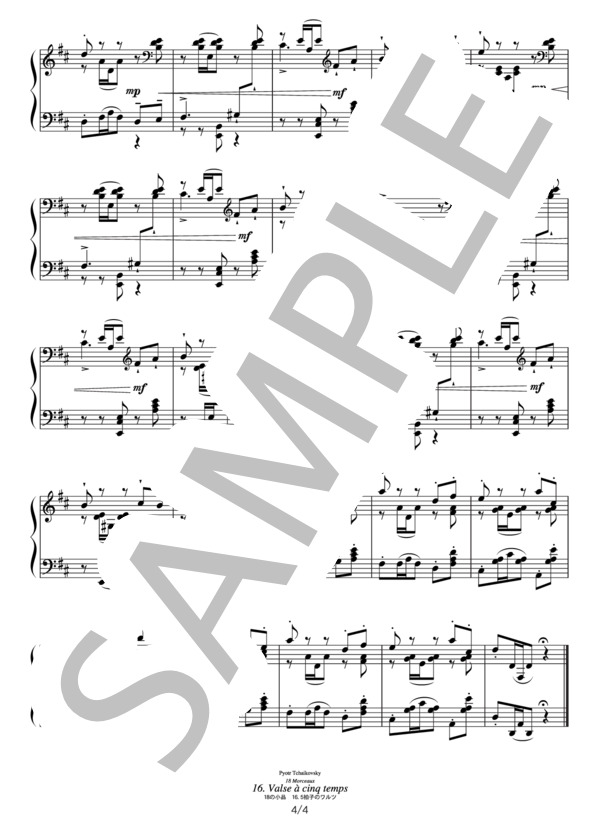 チャイコフスキー 18の小品 16.5拍子のワルツ (ピョートル・イリイチ・チャイコフスキー) / ピアノソロ その他 - サンプル譜面 4/4