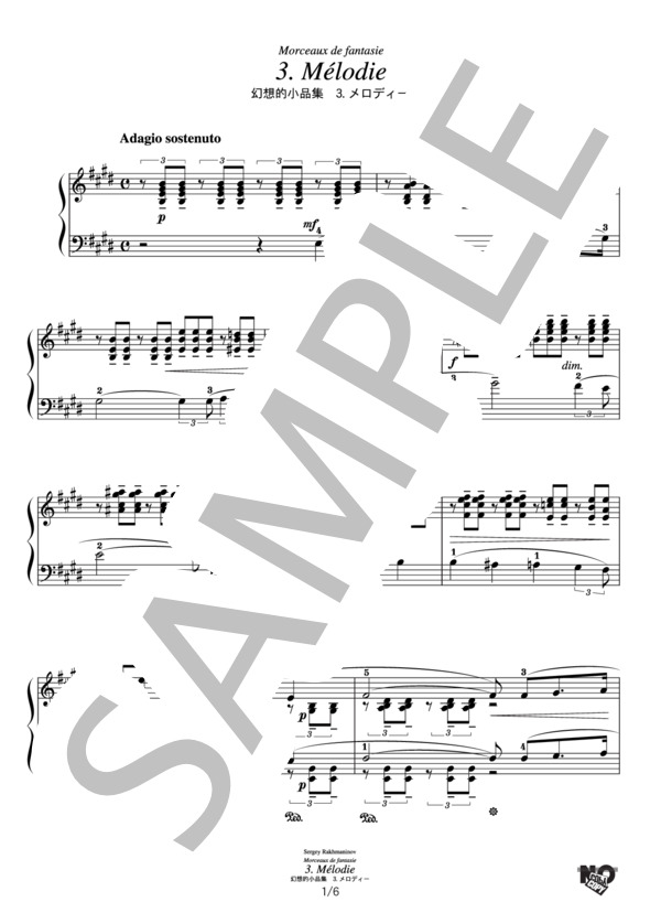 ラフマニノフ 幻想的小品集 3.メロディー (セルゲイ・ラフマニノフ) / ピアノソロ その他 - サンプル譜面 1/5
