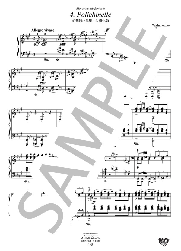 ラフマニノフ 幻想的小品集 4.道化師 (セルゲイ・ラフマニノフ) / ピアノソロ その他 - サンプル譜面 1/5