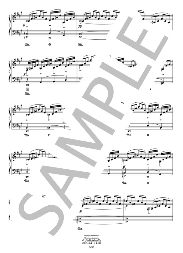 ラフマニノフ 幻想的小品集 4.道化師 (セルゲイ・ラフマニノフ) / ピアノソロ その他 - サンプル譜面 5/5