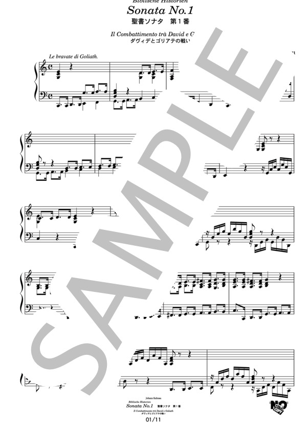 クーナウ 聖書ソナタ 第1番 ダヴィデとゴリアテの戦い (ヨハン・クーナウ) / ピアノソロ その他 - サンプル譜面 1/5