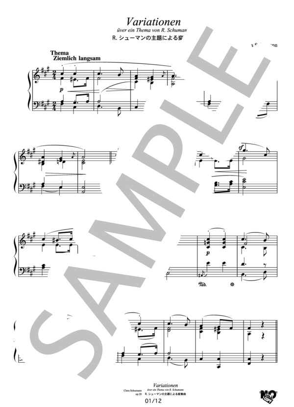 クララ・シューマン R.シューマンの主題による変奏曲 (ロベルト・シューマン) / ピアノソロ その他 - サンプル譜面 1/5