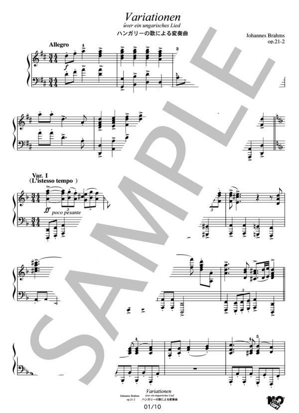 ブラームス ハンガリーの歌による変奏曲 (ヨハネス・ブラームス) / ピアノソロ その他 - サンプル譜面 1/5