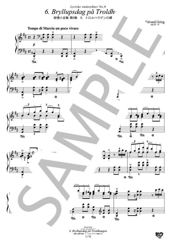 グリーグ 叙情小品集 第8集 6.トロルハウゲンの婚礼の日 (エドヴァルド・ハーゲルップ・グリーグ) / ピアノソロ その他 - サンプル譜面 1/5