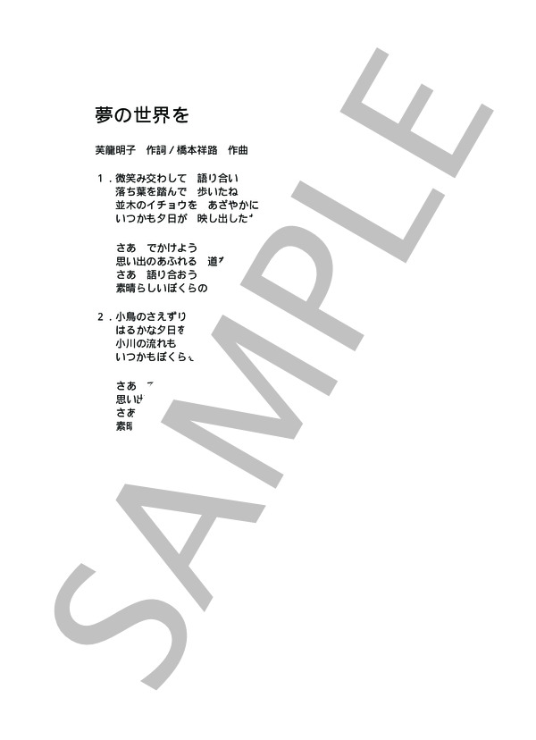 夢の世界を Brillant (橋本 祥路) / ピアノソロ その他 - サンプル譜面 5/5