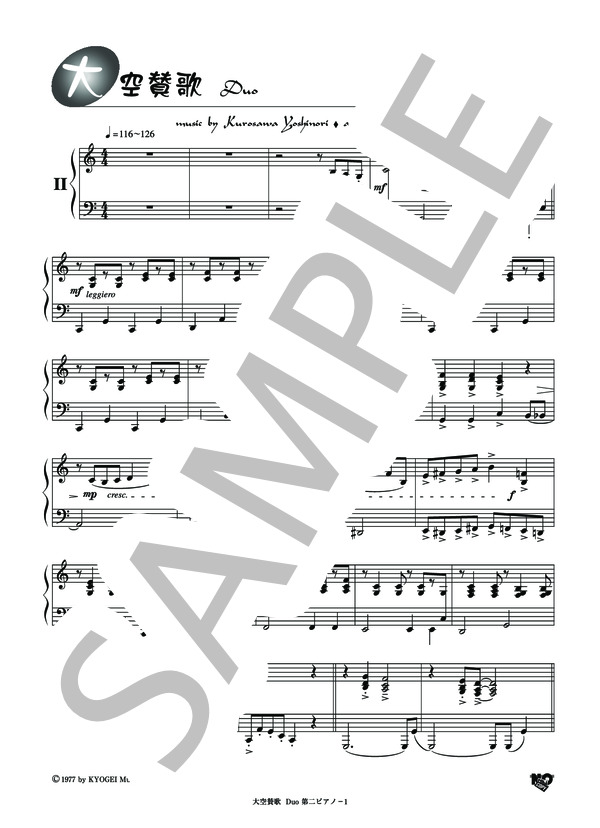 大空賛歌 Duo (黒澤 吉徳) / ピアノ連弾 その他 - サンプル譜面 1/5