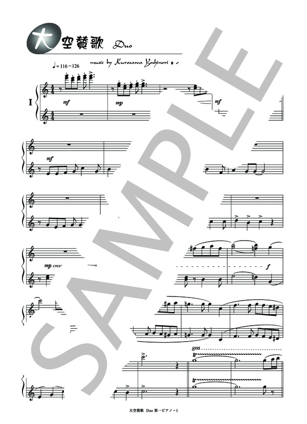 大空賛歌 Duo (黒澤 吉徳) / ピアノ連弾 その他 - サンプル譜面 2/5