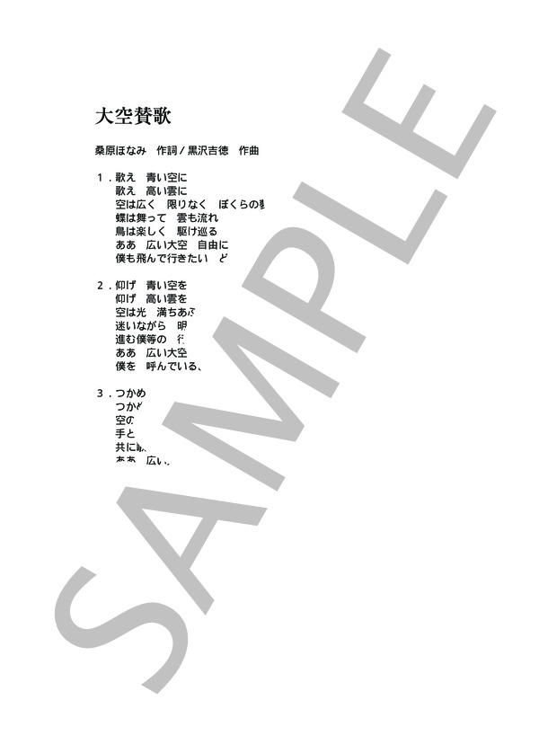 大空賛歌 Duo (黒澤 吉徳) / ピアノ連弾 その他 - サンプル譜面 5/5