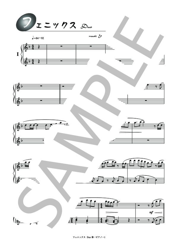 フェニックス Duo (明石 潤祐) / ピアノ連弾 その他 - サンプル譜面 2/5