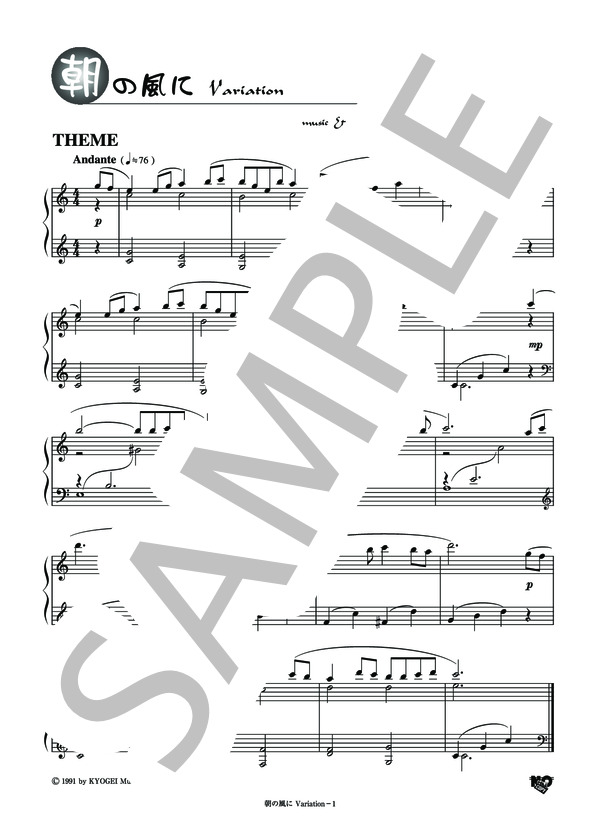 朝の風に Variation (長谷部 匡俊) / ピアノソロ その他 - サンプル譜面 1/5