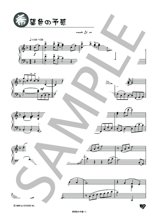 希望色の予感 (黒澤 吉徳) / ピアノソロ その他 - サンプル譜面 1/3