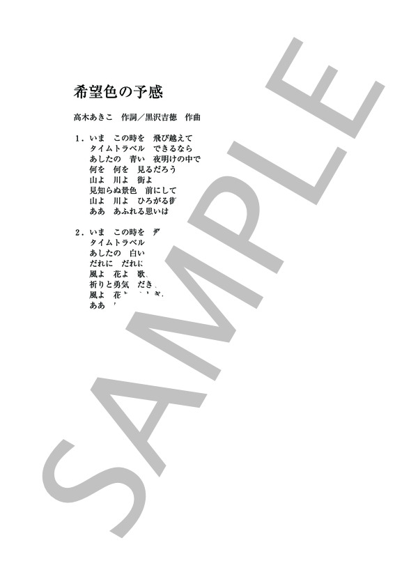 希望色の予感 (黒澤 吉徳) / ピアノソロ その他 - サンプル譜面 3/3