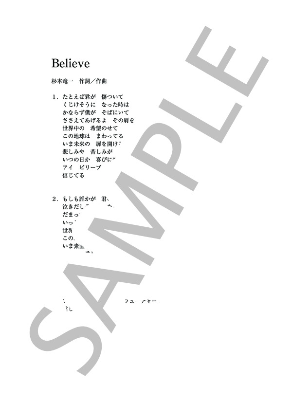 Believe (杉本 竜一) / ピアノソロ その他 - サンプル譜面 4/4