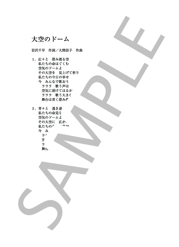 大空のドーム (大熊 崇子) / ピアノソロ その他 - サンプル譜面 3/3