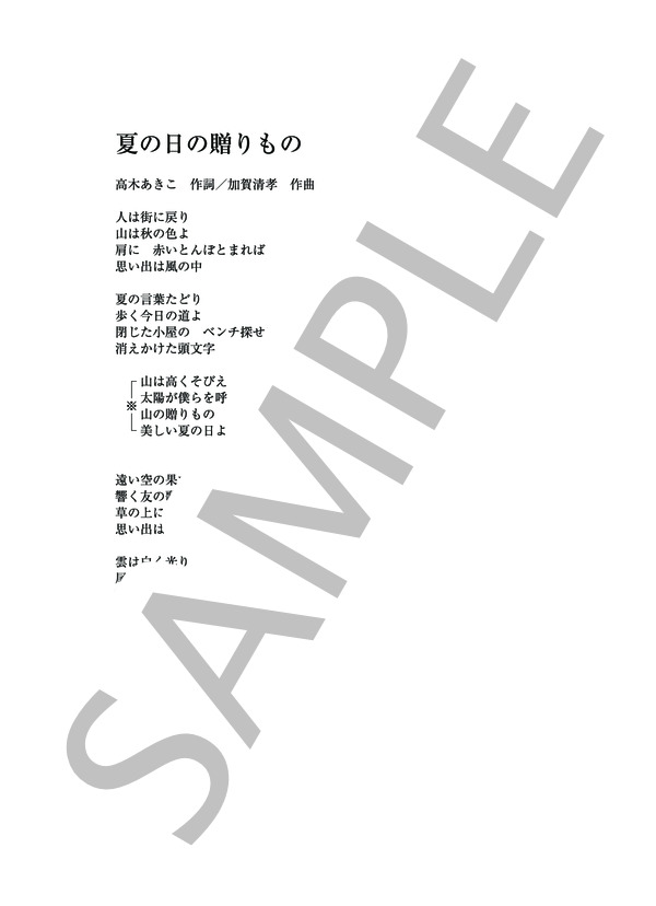夏の日の贈り物 Brillante (加賀 清孝) / ピアノソロ その他 - サンプル譜面 5/5