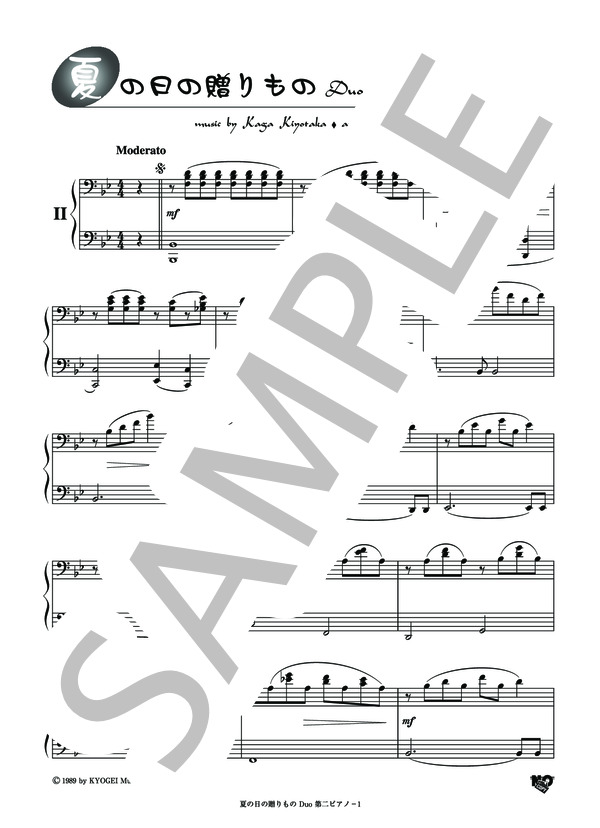夏の日の贈り物 Duo (加賀 清孝) / ピアノ連弾 その他 - サンプル譜面 1/5