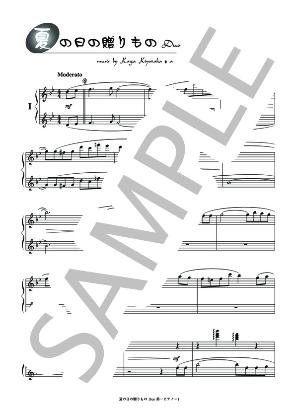 夏の日の贈り物 Duo (加賀 清孝) / ピアノ連弾 その他 - サンプル譜面 2/5