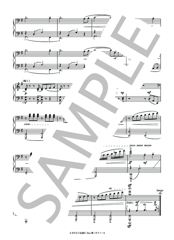 とどけよう友達に Duo (石桁 冬樹) / ピアノ連弾 その他 - サンプル譜面 3/5