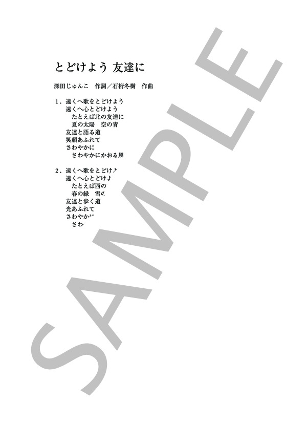 とどけよう友達に Duo (石桁 冬樹) / ピアノ連弾 その他 - サンプル譜面 5/5
