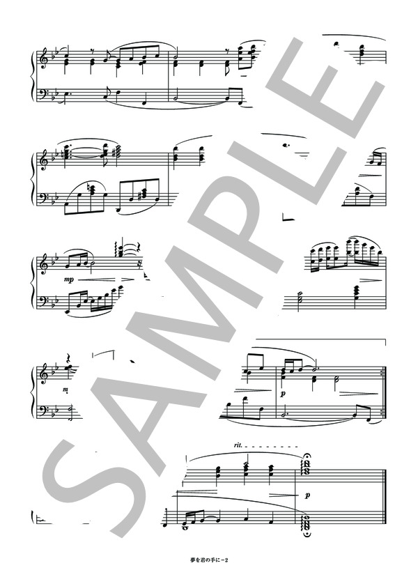 夢を君の手に (大熊 崇子) / ピアノソロ その他 - サンプル譜面 2/3