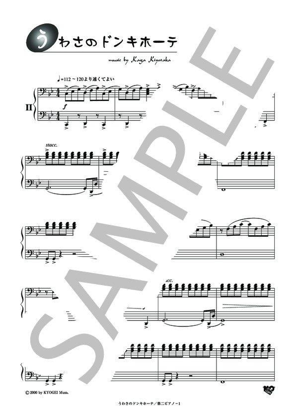 うわさのドンキホーテ Duo (加賀 清孝) / ピアノ連弾 その他 - サンプル譜面 1/5