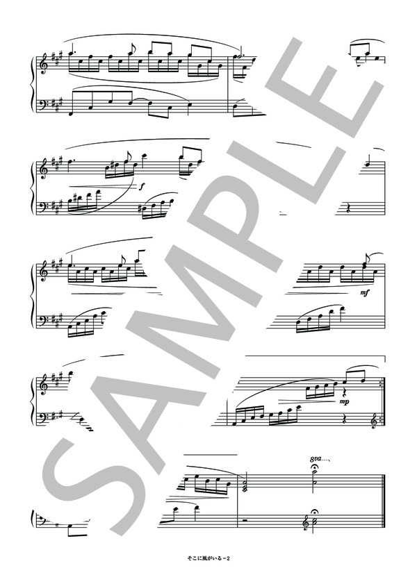 そこに風がいる (黒澤 吉徳) / ピアノソロ その他 - サンプル譜面 2/3