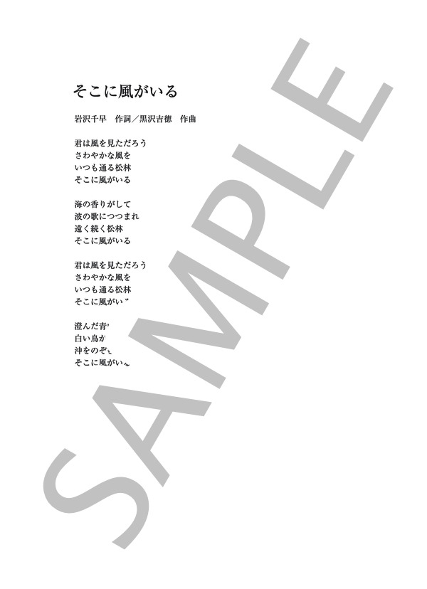 そこに風がいる (黒澤 吉徳) / ピアノソロ その他 - サンプル譜面 3/3