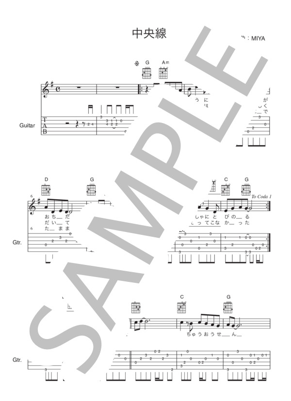 [ギター用楽譜] 中央線   /   THE BOOM(歌詞・コードダイアグラム＆tab譜付） / ギター弾き語り その他 - サンプル譜面 1/4