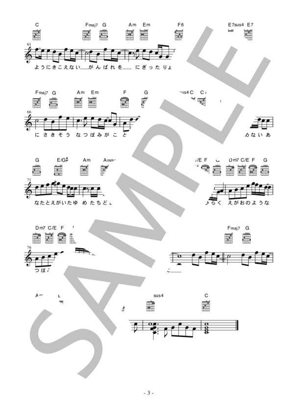 [ギター用楽譜] 蕾  /  コブクロ（歌詞＆コードダイアグラム付） / ギター弾き語り その他 - サンプル譜面 3/3