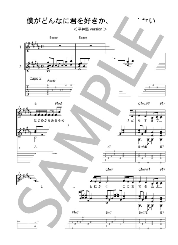 [ギター用楽譜] 僕がどんなに君を好きか、君は知らない  /  平井堅（歌詞＆tab譜付） (平井 堅) / ギター弾き語り その他 - サンプル譜面 1/5