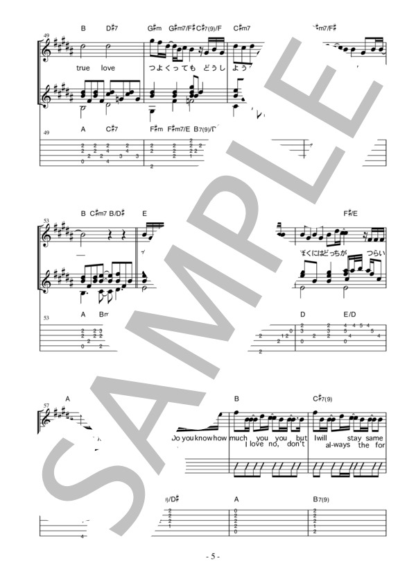 [ギター用楽譜] 僕がどんなに君を好きか、君は知らない  /  平井堅（歌詞＆tab譜付） (平井 堅) / ギター弾き語り その他 - サンプル譜面 5/5