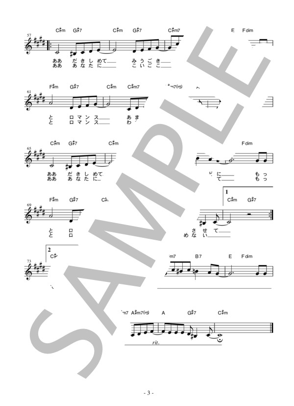 [メロディー譜]  シルエット・ロマンス   /   大橋純子 (大橋 純子) / その他 - サンプル譜面 3/3