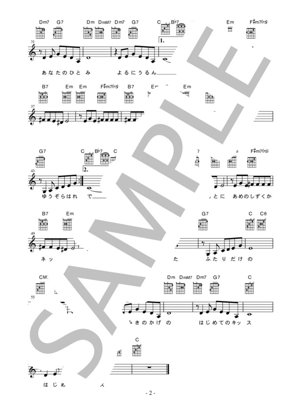 [ギター用楽譜] 黄昏のビギン   /   ちあきなおみ (歌詞＆コードダイアグラム付） (ちあき なおみ) / ギター弾き語り その他 - サンプル譜面 2/2