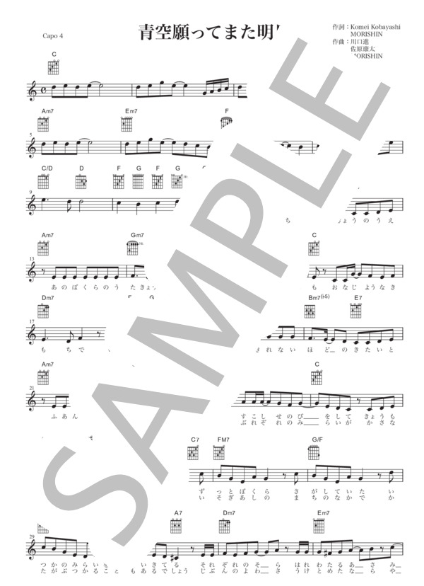 [ギター用楽譜]  青空願ってまた明日  (歌詞＆コードダイアグラム付） (ジャニーズWEST) / ギター弾き語り 初〜中級 - サンプル譜面 1/3