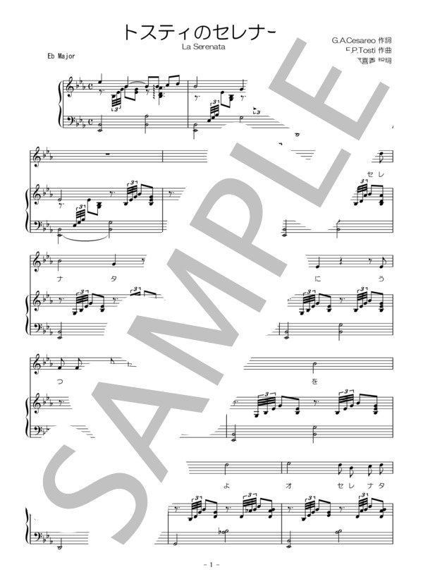 【イタリア歌曲楽譜】セレナータ La Serenata トスティ ヴォーカル＆ピアノ楽譜 変ホ長調 (フランチェスコ・パオロ・トスティ) / アンサンブルピアノ＋歌 その他 - サンプル譜面 1/5