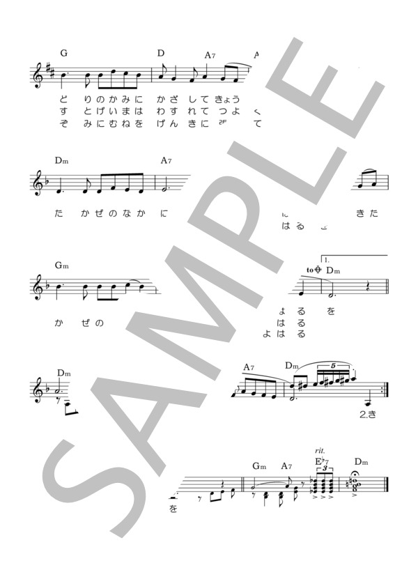 【カンツォーネカフェ楽譜】寒い朝 (吉田 正) / メロディ その他 - サンプル譜面 2/2