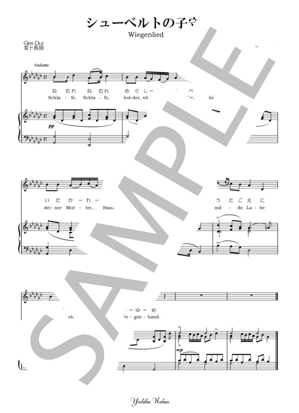 【ドイツ歌曲楽譜】Wiegenlied シューベルト作曲の子守歌 ヴォーカル＆ピアノ楽譜 変ト長調 (フランツ・シューベルト) / アンサンブルピアノ＋歌 その他 - サンプル譜面 1/1