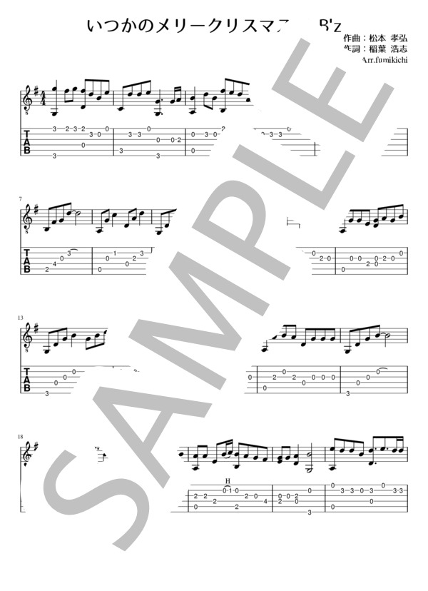 【初心者向け・ソロギター】いつかのメリークリスマス  /  B'z (B’z) / ギターソロ 初〜中級 - サンプル譜面 1/2