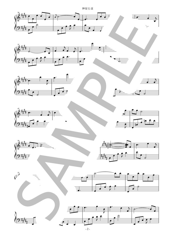 神宿る道 / 中村天平（耳コピ / ピアノソロ） (中村 天平) / その他 - サンプル譜面 2/5