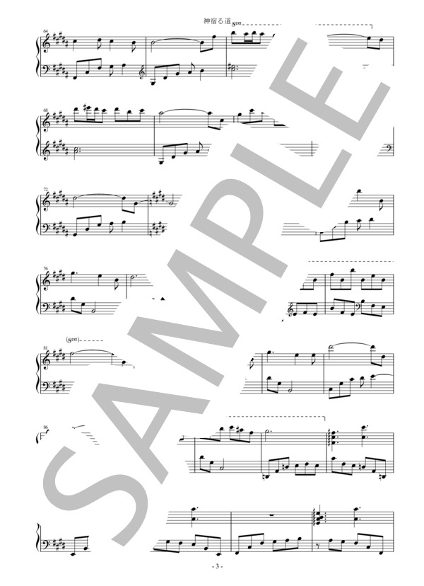 神宿る道 / 中村天平（耳コピ / ピアノソロ） (中村 天平) / その他 - サンプル譜面 3/5