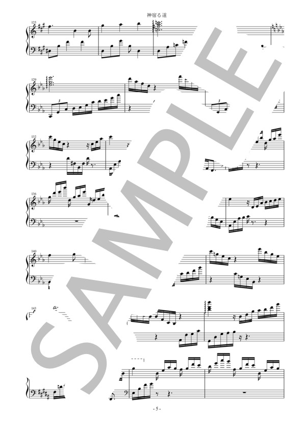 神宿る道 / 中村天平（耳コピ / ピアノソロ） (中村 天平) / その他 - サンプル譜面 5/5