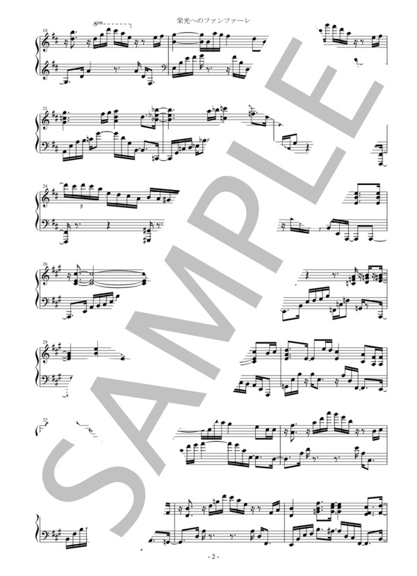 栄光へのファンファーレ / 中村天平（耳コピ / ピアノソロ） (中村 天平) / その他 - サンプル譜面 2/5