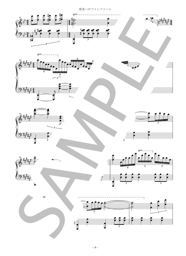栄光へのファンファーレ / 中村天平（耳コピ / ピアノソロ） (中村 天平) / その他 - サンプル譜面 4/5