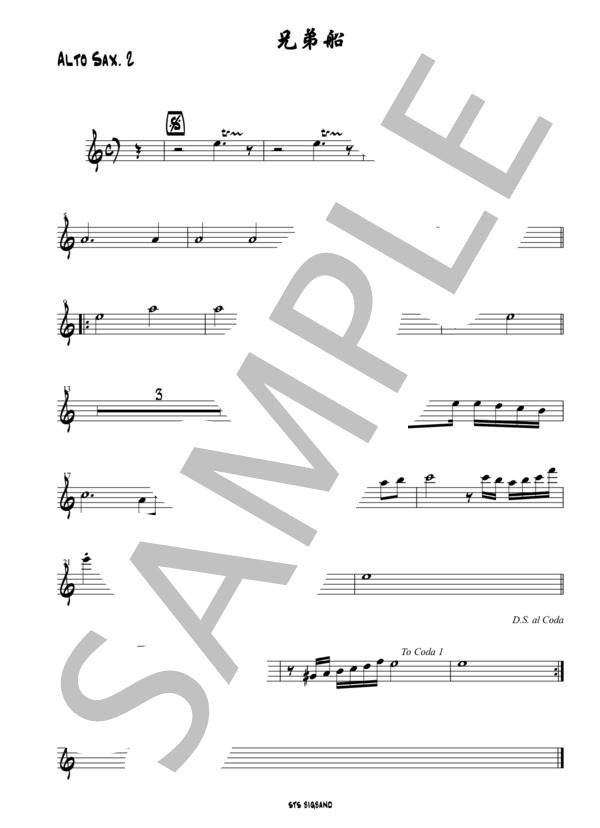 楽譜】兄弟船 / 鳥羽一郎 / 鳥羽 一郎 (バンドスコア / その他