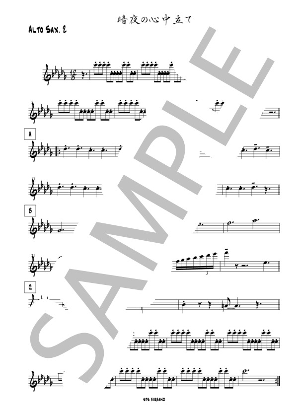 暗夜の心中立て（ビッグバンド譜） (椎名 林檎) / バンドスコア その他 - サンプル譜面 3/5