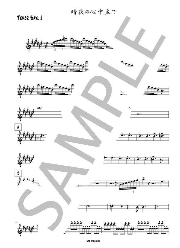 暗夜の心中立て（ビッグバンド譜） (椎名 林檎) / バンドスコア その他 - サンプル譜面 5/5