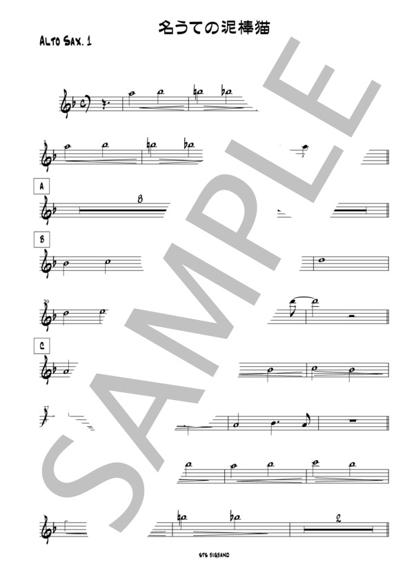 楽譜】名うての泥棒猫 / 石川 さゆり (バンドスコア / その他