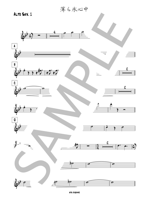 薄ら氷心中（ビッグバンド譜） (椎名 林檎) / バンドスコア その他 - サンプル譜面 1/5